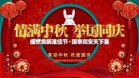 国庆中秋X展架盛惠易拉宝