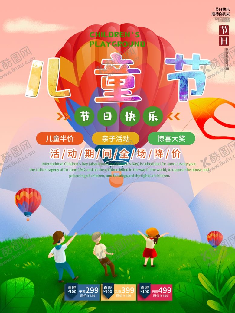 编号：64683709130204125524【酷图网】源文件下载-六一儿童节