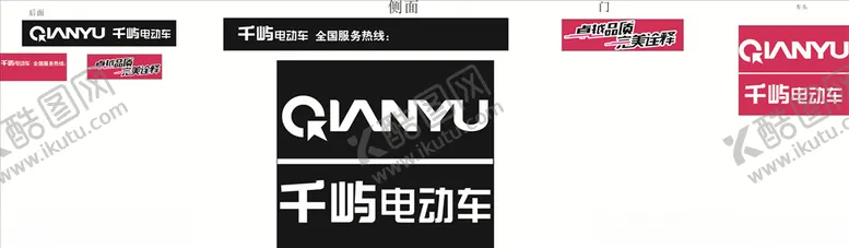 编号：59695406261908419128【酷图网】源文件下载-电动车车身贴