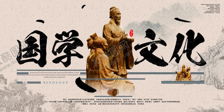 编号：42135307081507082837【酷图网】源文件下载-国学文化传统社会公益宣传展板