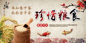 珍惜粮食宣传海报