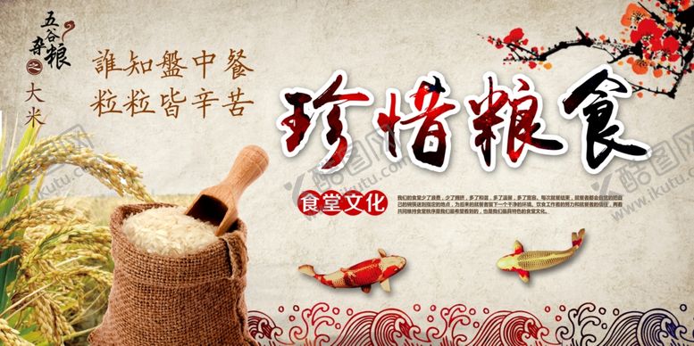 编号：48098704051039165200【酷图网】源文件下载-珍惜粮食宣传海报