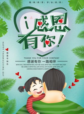 感恩海报感恩的心感恩素材