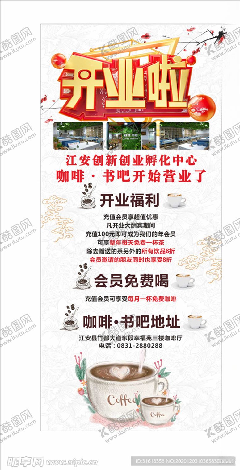 编号：89968503261313198857【酷图网】源文件下载-咖啡吧展架