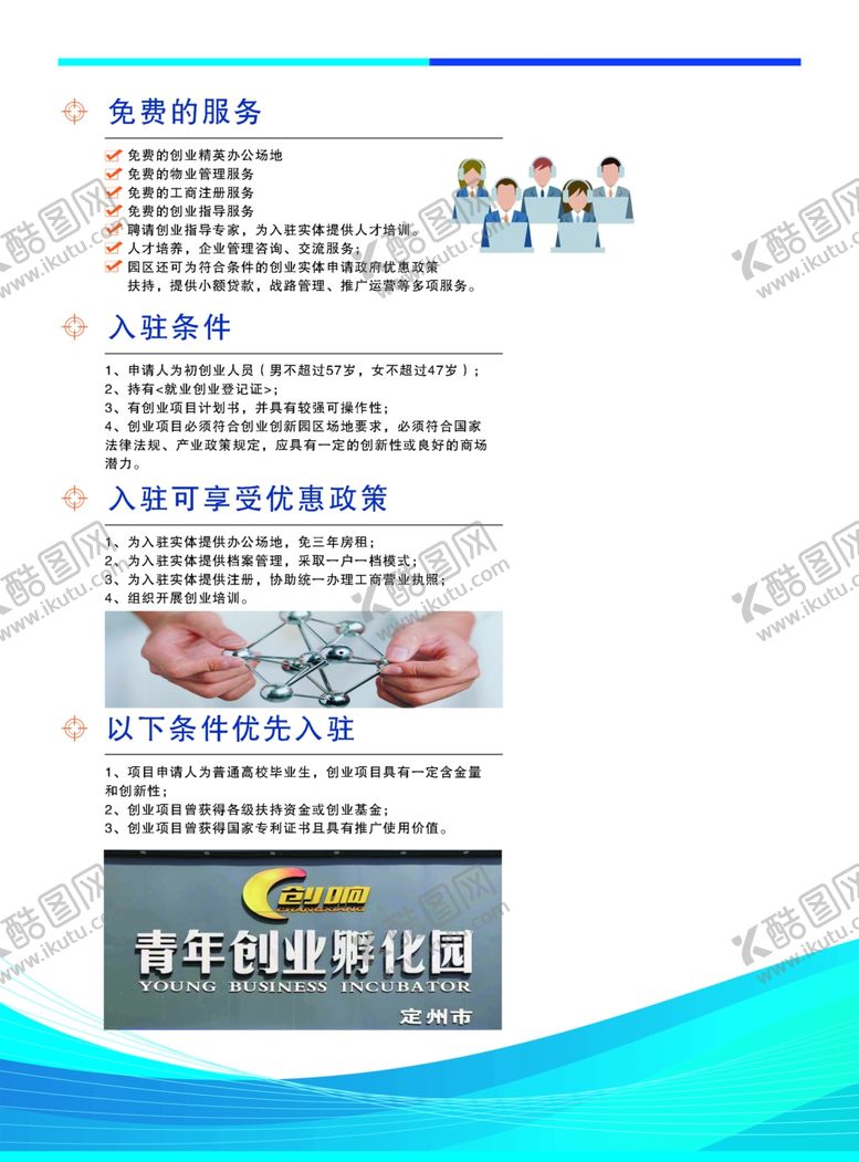 编号：79334807130302021695【酷图网】源文件下载-创业海报