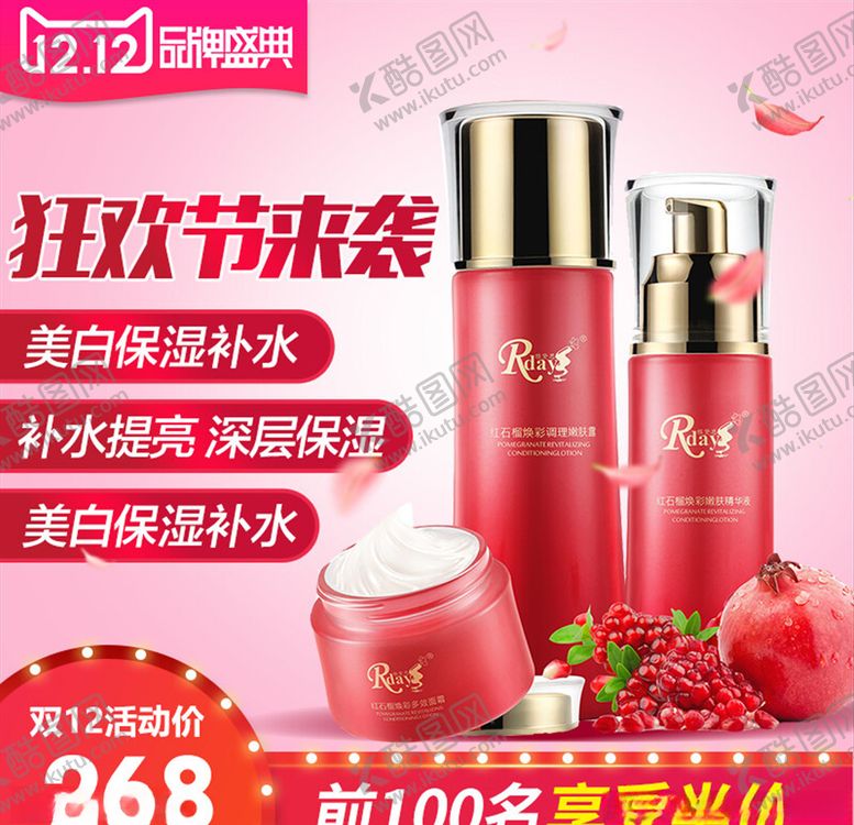 编号：70951105030005337402【酷图网】源文件下载-化妆品主图