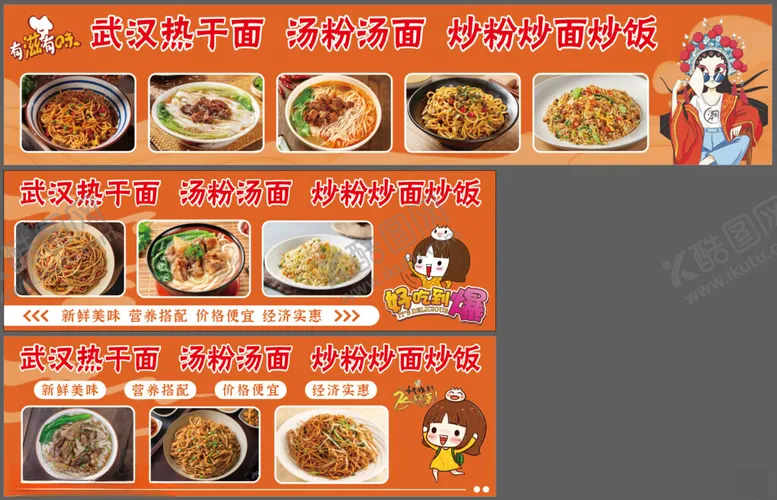 编号：32956802161156359662【酷图网】源文件下载-热干面汤粉炒面炒饭小摊车摆摊