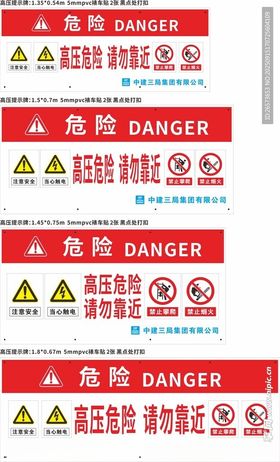 高压危险注意牌