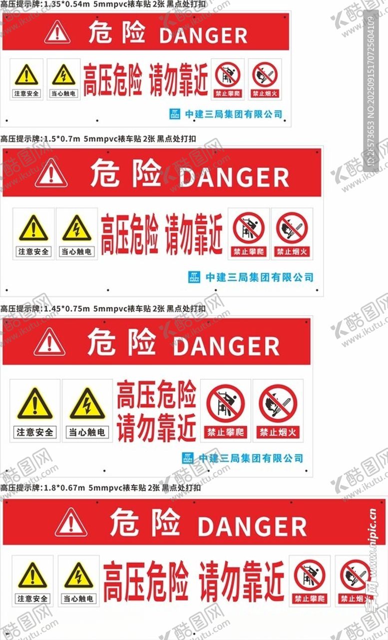 编号：30501710261550372556【酷图网】源文件下载-高压危险注意牌