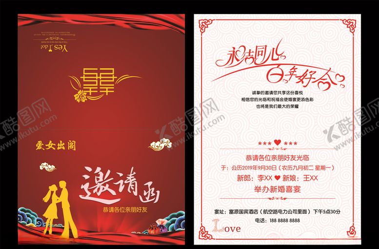 编号：83869607031437071214【酷图网】源文件下载-结婚请贴