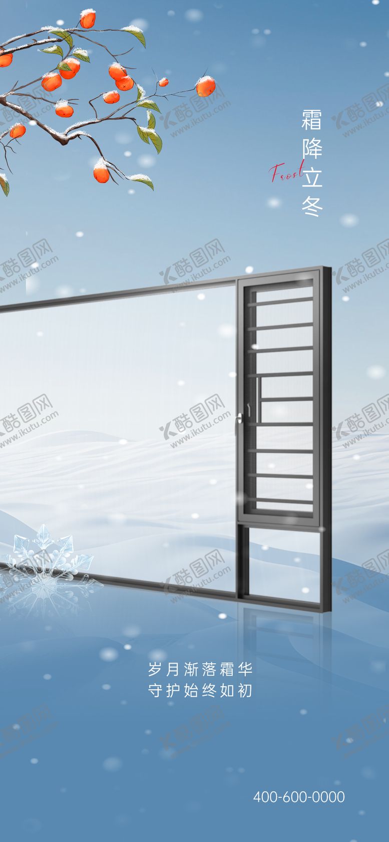 编号：73142712041648382522【酷图网】源文件下载-霜降立冬冬天海报