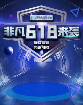 非凡618来袭