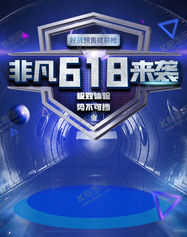 编号：31623507040551271303【酷图网】源文件下载-非凡618来袭