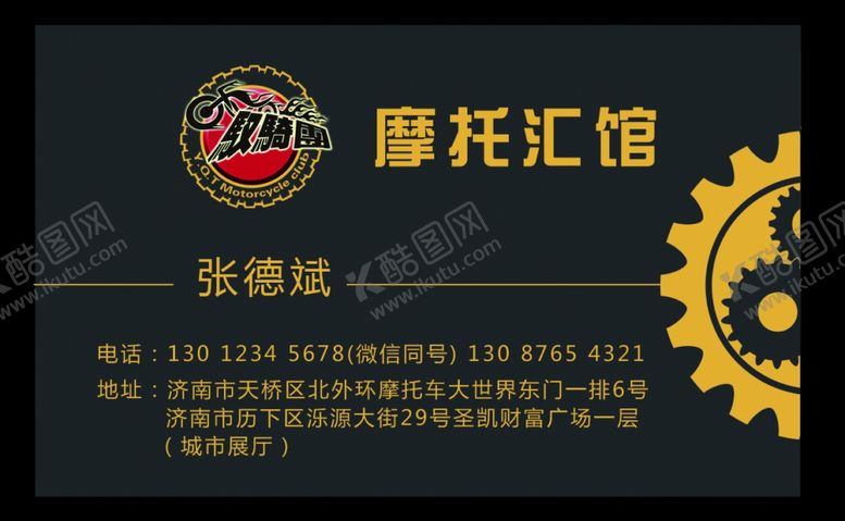 编号：85865507091758567650【酷图网】源文件下载-摩托车名片