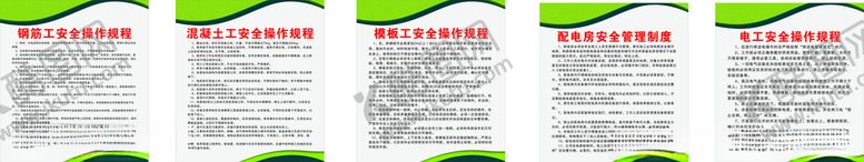 编号：89310009150233476826【酷图网】源文件下载-工地安全操作规程
