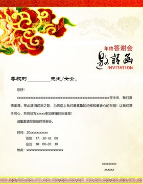 邀请函