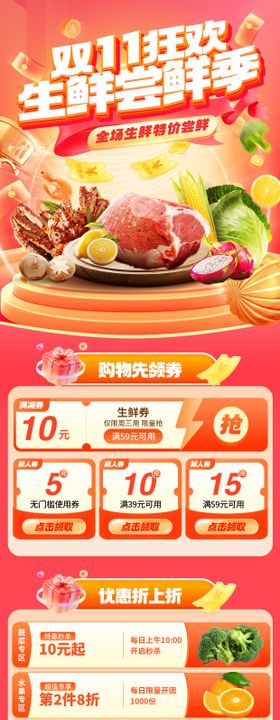 双11生鲜电商首页