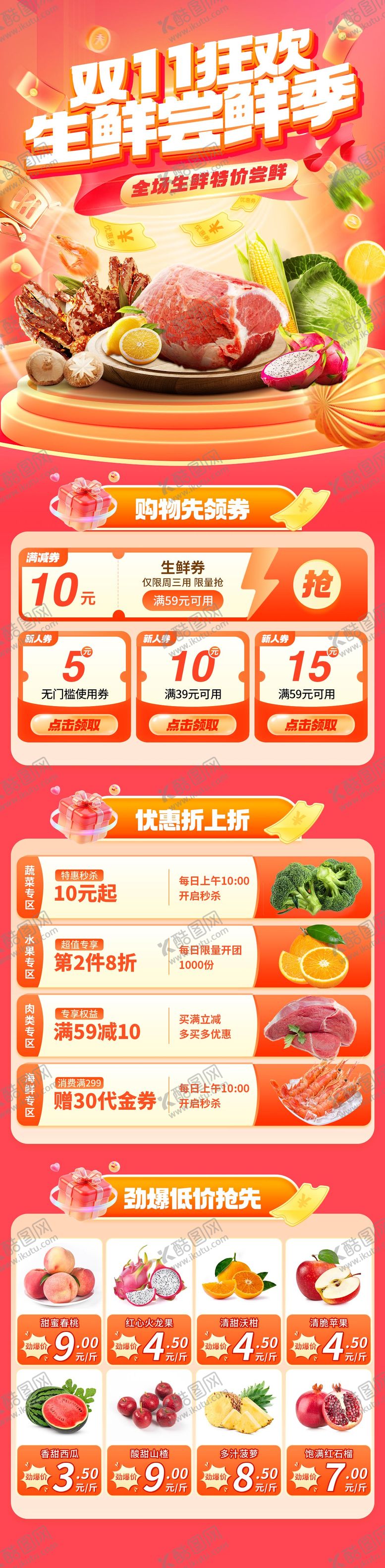 编号：90334711090203382863【酷图网】源文件下载-双11生鲜电商首页
