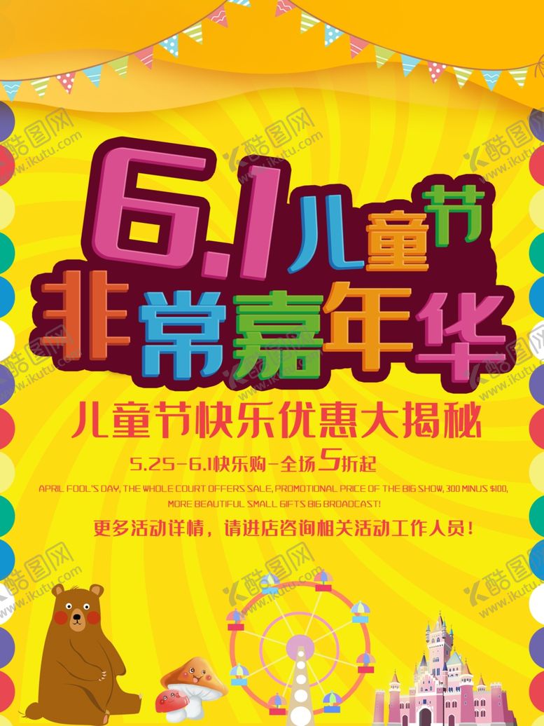 编号：21972304121643481549【酷图网】源文件下载-61儿童节