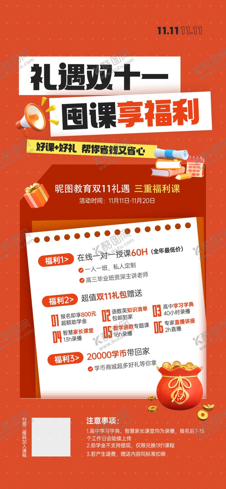 编号：95194001192015214590【酷图网】源文件下载-礼遇双十一