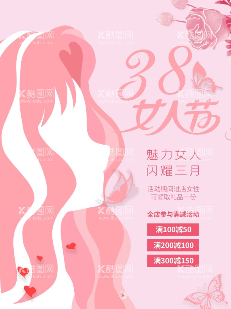 编号：55154003221702302834【酷图网】源文件下载-女人节