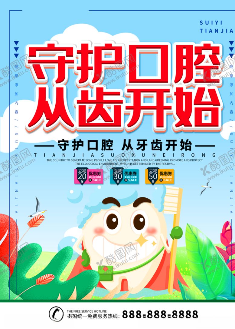 编号：32527710250119274790【酷图网】源文件下载-关爱口腔健康
