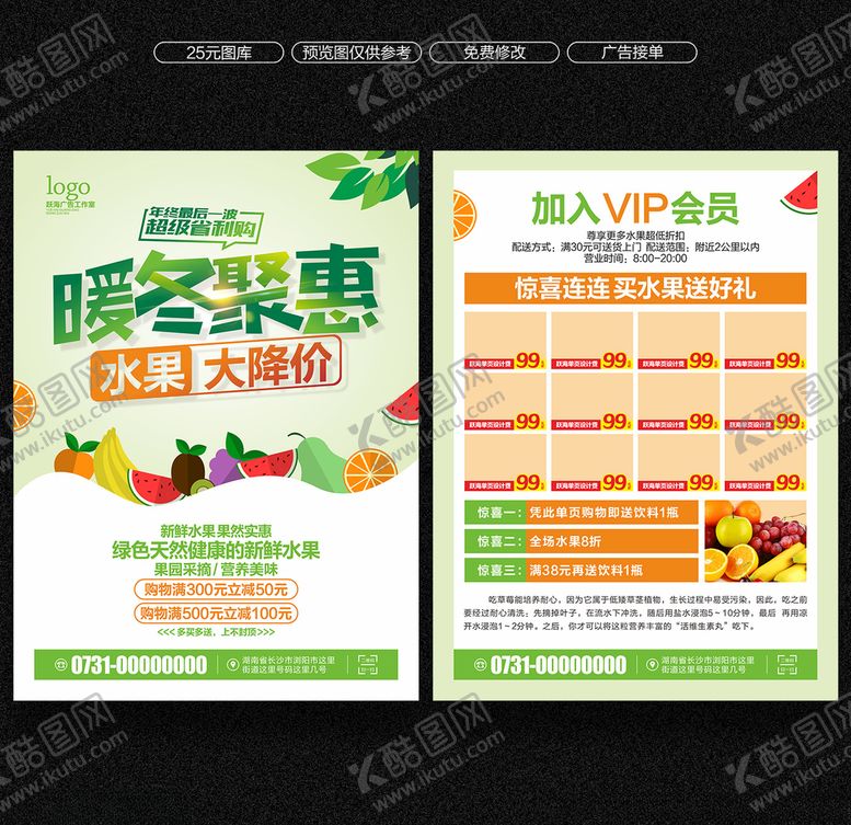 编号：64820307141616198288【酷图网】源文件下载-水果宣传单
