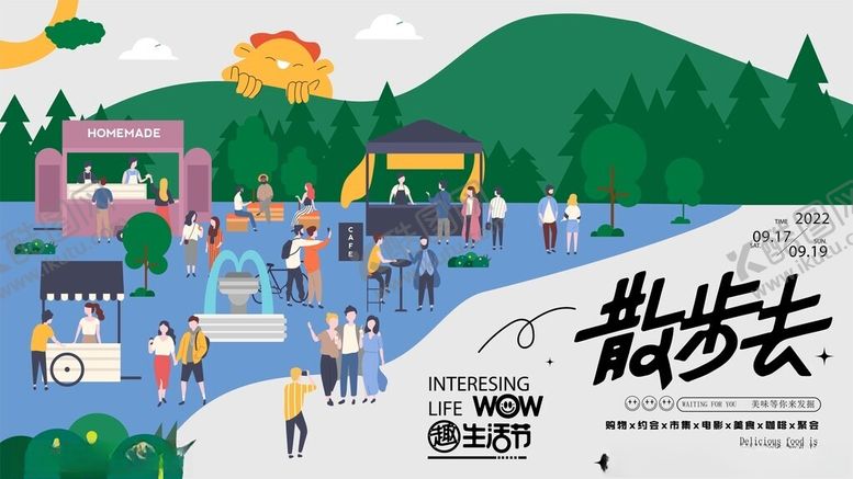 编号：58577704042028185351【酷图网】源文件下载-户外徒步活动热闹场景