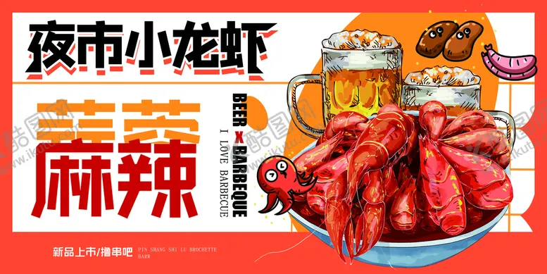 编号：25486009141258384619【酷图网】源文件下载-龙虾甜品辣椒