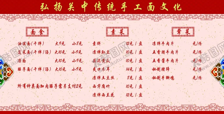 编号：70021301202202197766【酷图网】源文件下载-菜单价格表