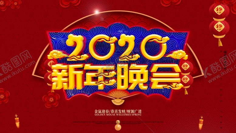 编号：85376110271623195820【酷图网】源文件下载-新年晚会