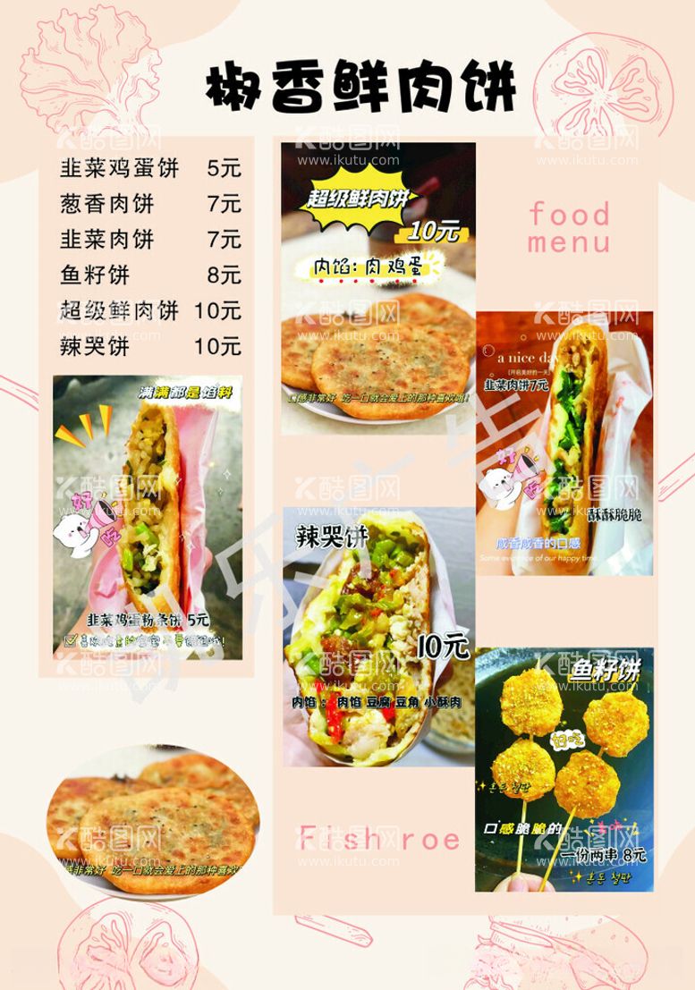 编号：87976312151722529243【酷图网】源文件下载-鲜肉饼