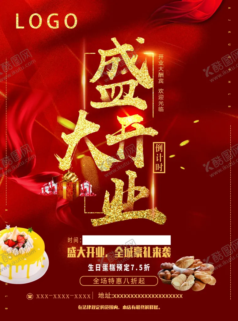 编号：25908202151621172708【酷图网】源文件下载-烘培蛋糕盛大开业单页