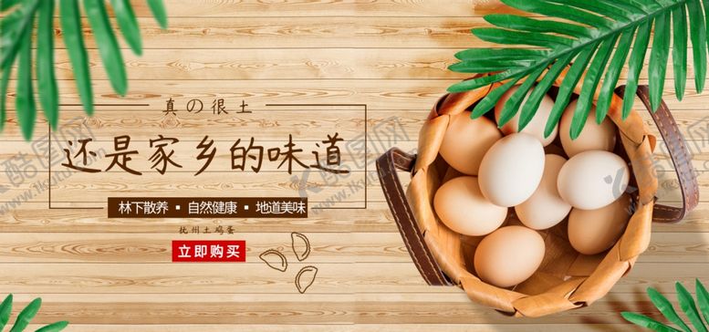 编号：41755010051530455379【酷图网】源文件下载-土鸡蛋