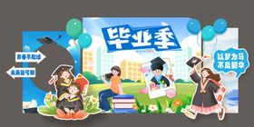 毕业季美陈