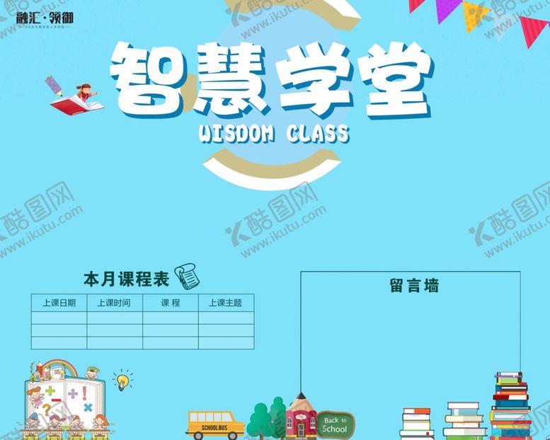 编号：98888109271008112856【酷图网】源文件下载-教育学府学校