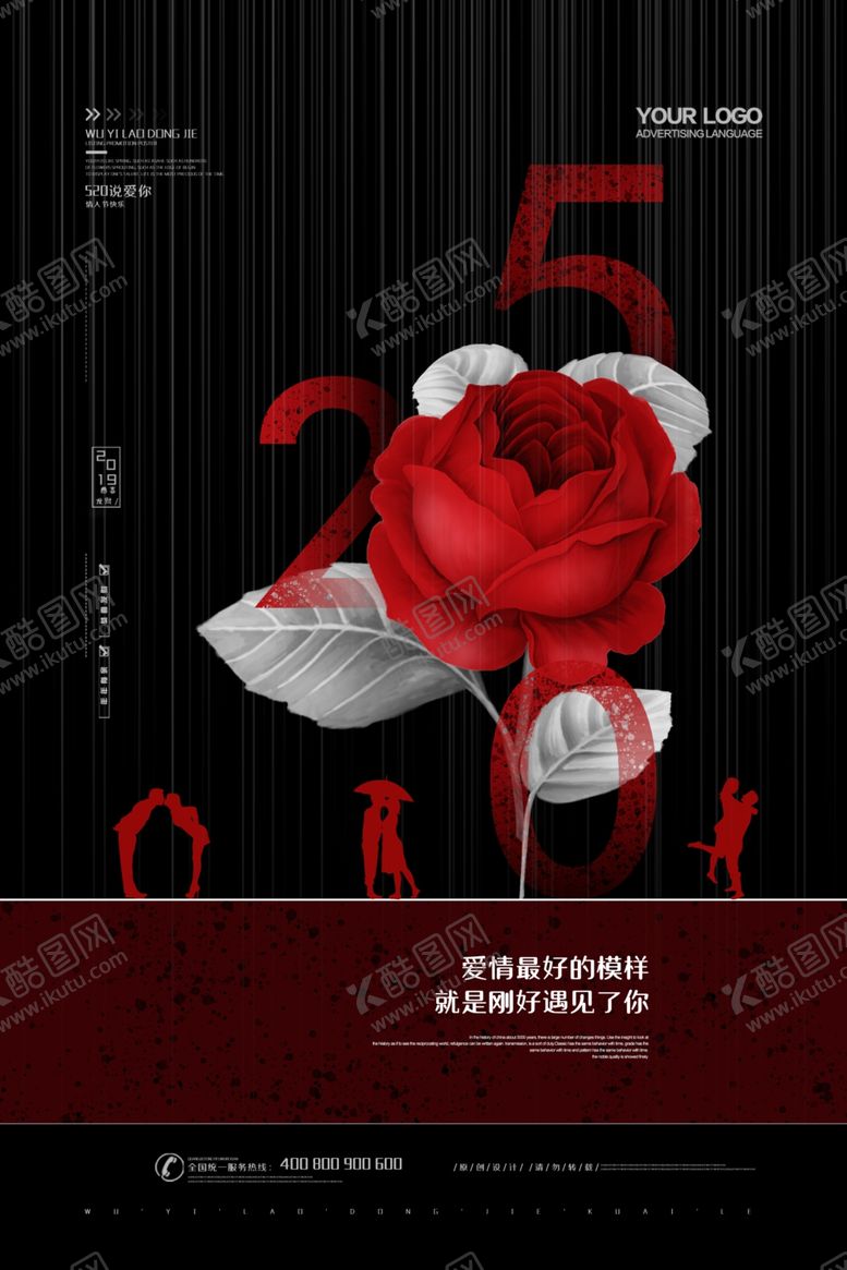 编号：14589507121825228538【酷图网】源文件下载-情人节广告情人节素材
