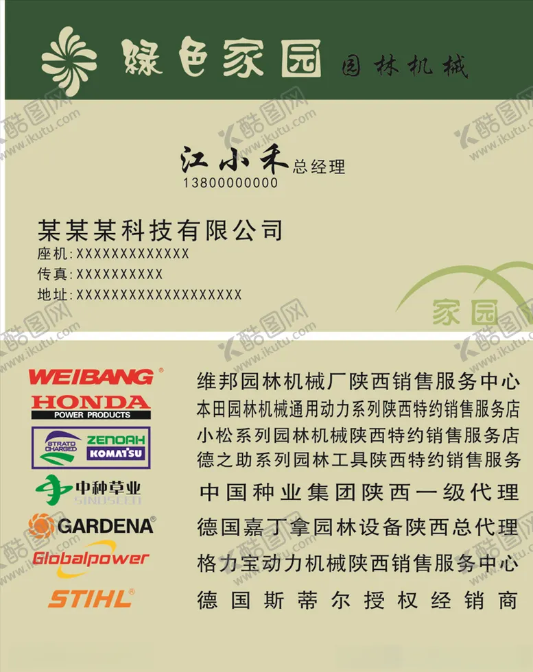 编号：39459106251559263899【酷图网】源文件下载-园林机械名片