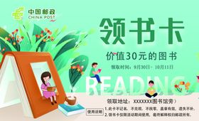 儿童领书卡活动宣传图