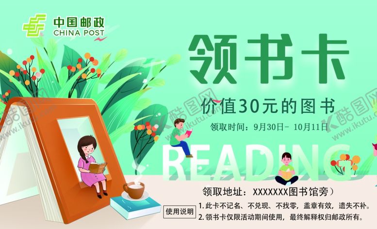 编号：58035110121757327034【酷图网】源文件下载-儿童领书卡活动宣传图