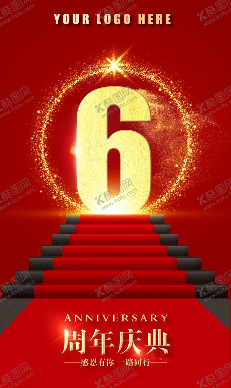 编号：98010310072022488313【酷图网】源文件下载-周年店庆