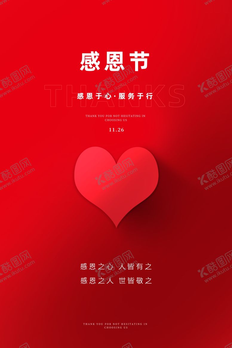 编号：44375805101350427189【酷图网】源文件下载-感恩节