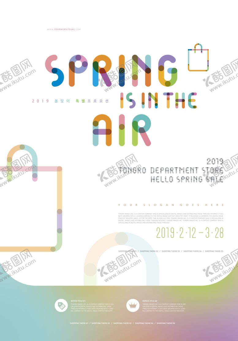 编号：86678409211046265347【酷图网】源文件下载-商场海报