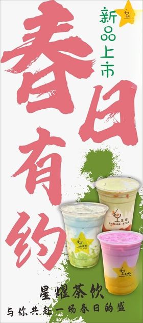 春日奶茶