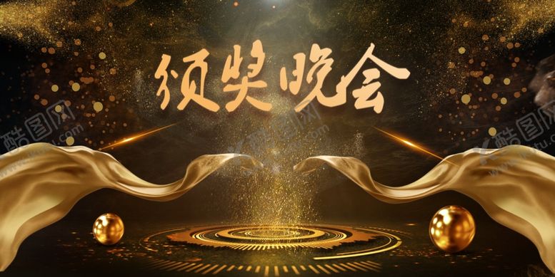 编号：53332602271903469625【酷图网】源文件下载-颁奖晚会