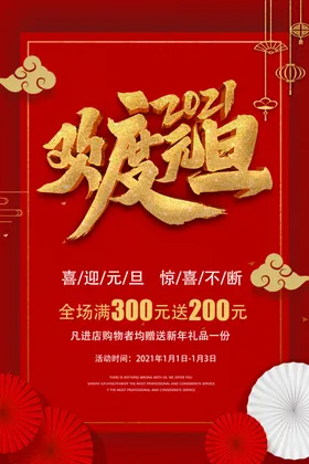 元旦海报