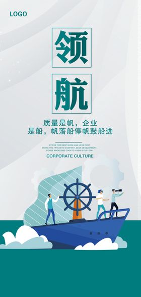公司远景宣传海报