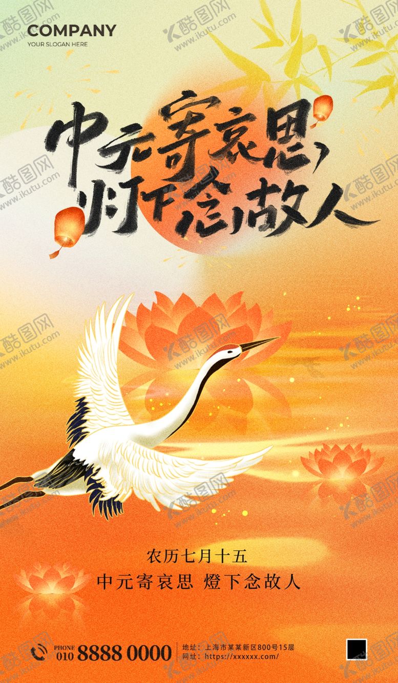 编号：41859909212212184092【酷图网】源文件下载-中元节中元思故黄色大气简约海报