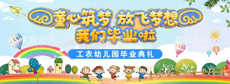 编号：29861212150245296346【酷图网】源文件下载-幼儿园毕业典礼