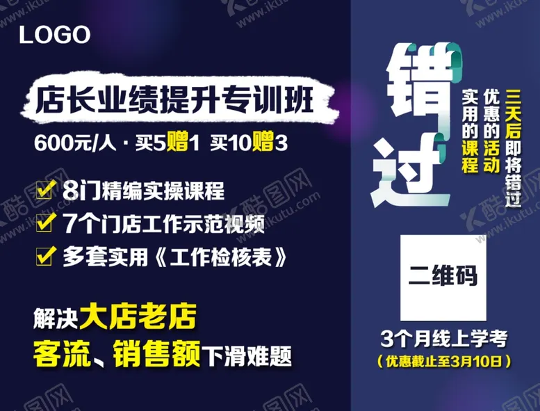 编号：67340807022334079676【酷图网】源文件下载-专业培训倒计时海报1